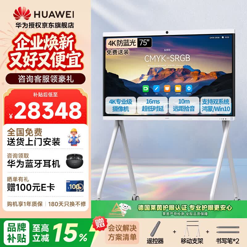 Huawei IdeaHub B3 75-inch Smart Interactive Display (CN Version)