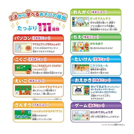 [BANDAI] Rattle the keys  Play and learn! Your first Anpanman computer Recommended for ages 2 and up