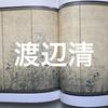 [USED] Catalog Edo culture series 18 A little chic Edo folding screen PART II exhibition