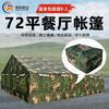 72sqm Large Modular Dining Camping Tent & Accessories