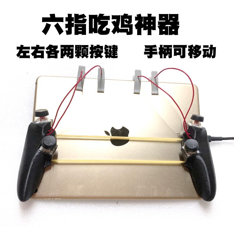 Tablet Dedicated Physical Six-finger Chicken Eating Artifact 6-finger 8-finger Auxiliary Gamepad Android