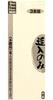 Senkichi Bronze Award Woodworking set of blade width woodworking with red oak handle chisel, add-on only, 3, 9, 15, 24mm, steel,