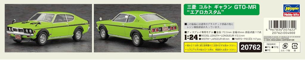 Hasegawa Mitsubishi Colt Galant Aero Custom Plastic Model 20762 1/24 GTO-MR (Car)