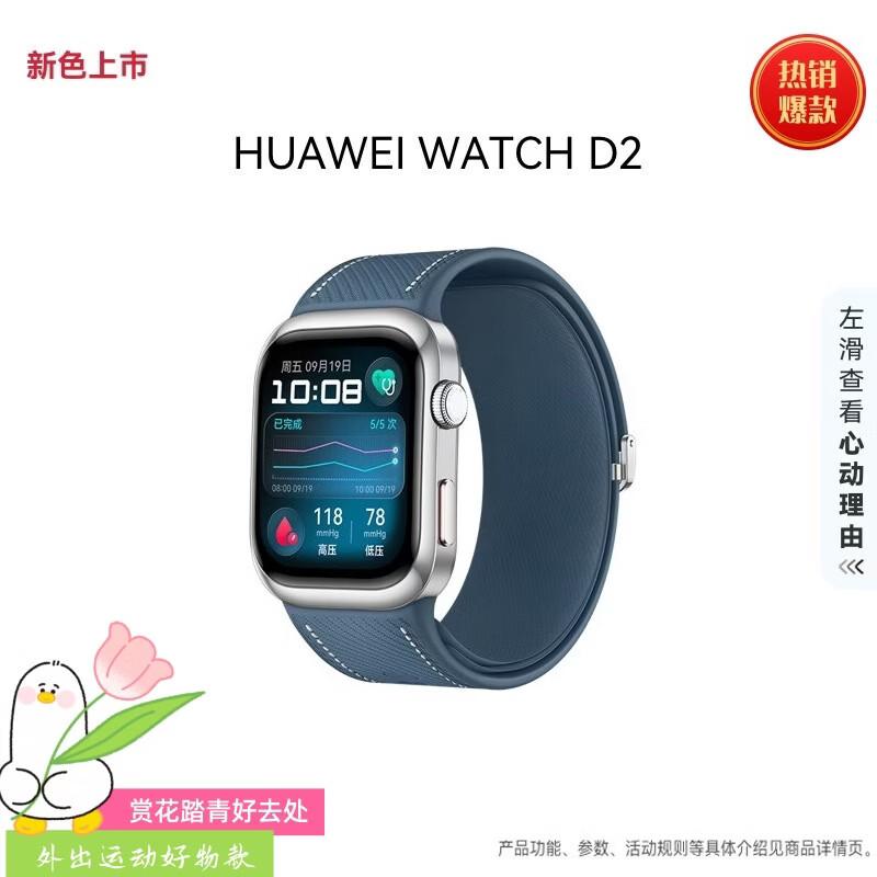 HUAWEI WATCH D2 Smartwatch with Advanced Health Monitoring (CN version)