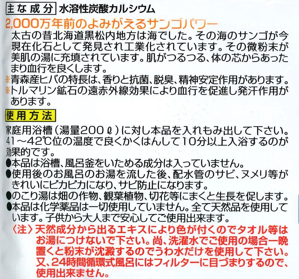 Natürliches Bad Glatt und Schön 2 von Futamata Radium Heiße Quellen Zusätze, Haut, Taschen,