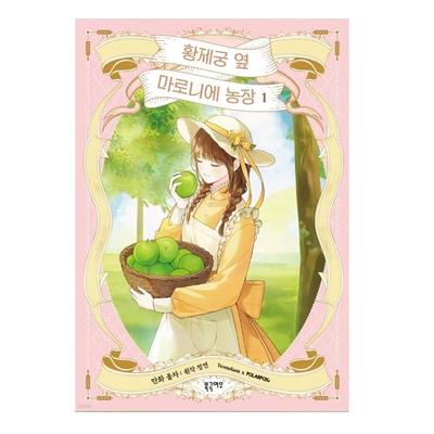 Mano ūkis prie rūmų 1–3 korėjiečių komiksas Webtoon Manhwa