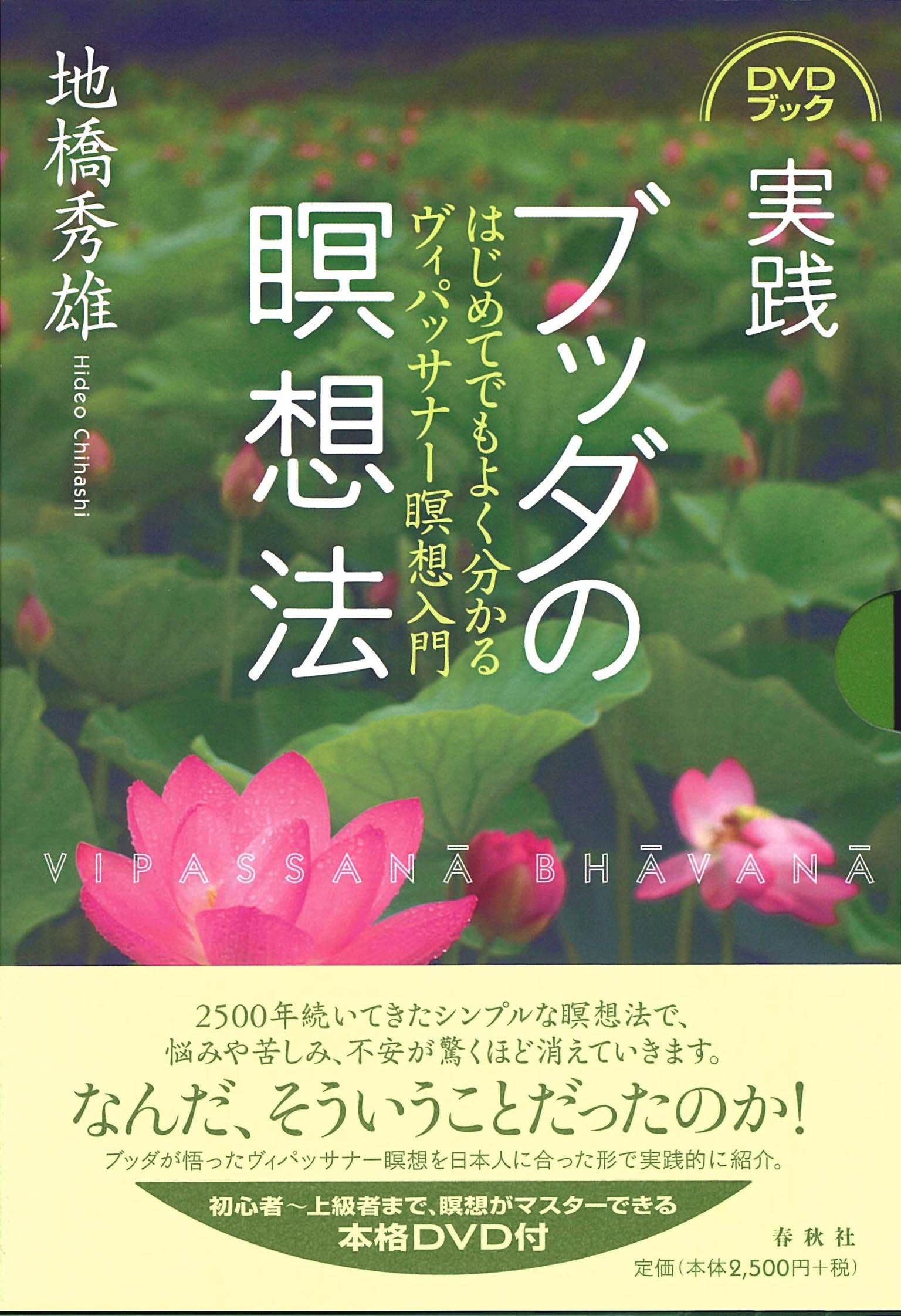 [DVD Book] Practical Buddha Meditation Method: An Easy-to-Understand Introduction to Vipassana Meditation for Beginners