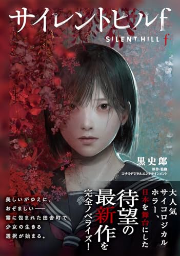 Silent Hill F