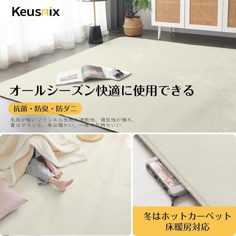 Keusnix Carpet Rug, 2 Tatami Mat Size (185 X 185 Cm), Washable, Non-Slip, Flannel Rug, Plain Ivory