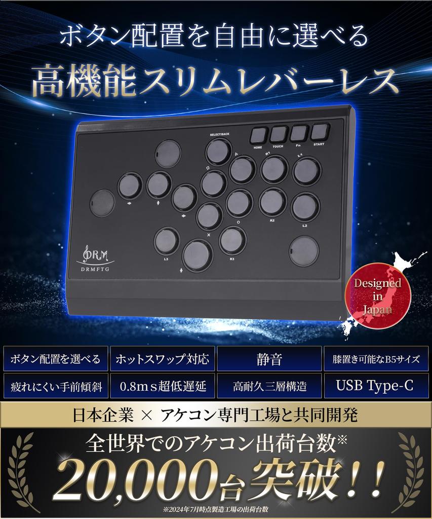 Can Freely Choose the Button DRMFTG DRM Slim Leverless Akekon Leverless Controller Quiet PS5 CherryMX Silver Axis Response Speed Thin Lightweight Hot