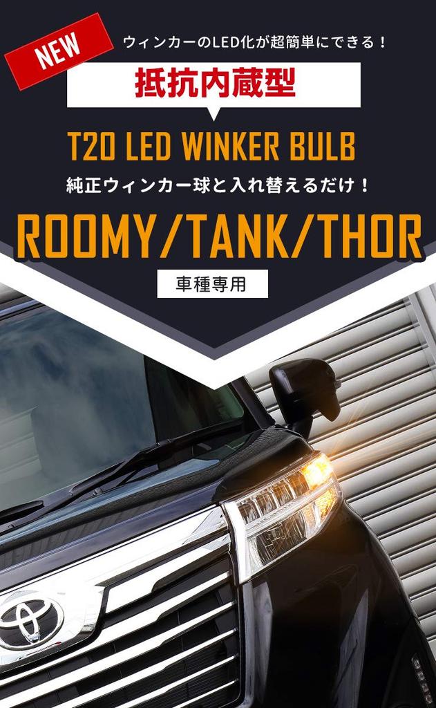 CORSA T20 LED Turn Signals for Roomy Tank and with Vehicle Inspection with Cooling Custom Parts and Accessories for Toyota Daihatsu of 4 for Roomy
