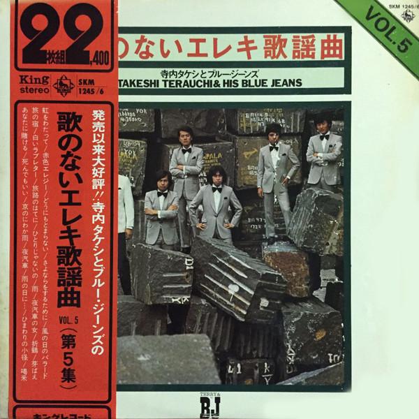 

LP Record TAKESHI TERAUCHI BLUE JEANS Uta no nai Electric kayoukyoku Vol SKM12456 KING 1972 Japan Japanese PopRock Used