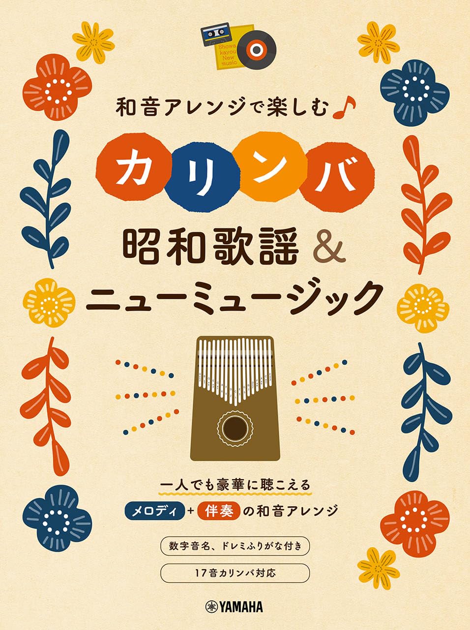 

Kalimba to enjoy with chord arrangement Showa songs new music &