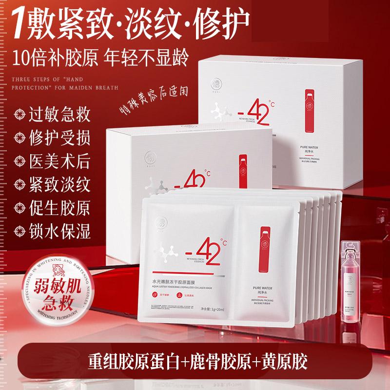 Ruyi Collagen Freeze Dry facial mask Anti wrinkle Firming Double anti Repairing, Moisturizing and Whitening