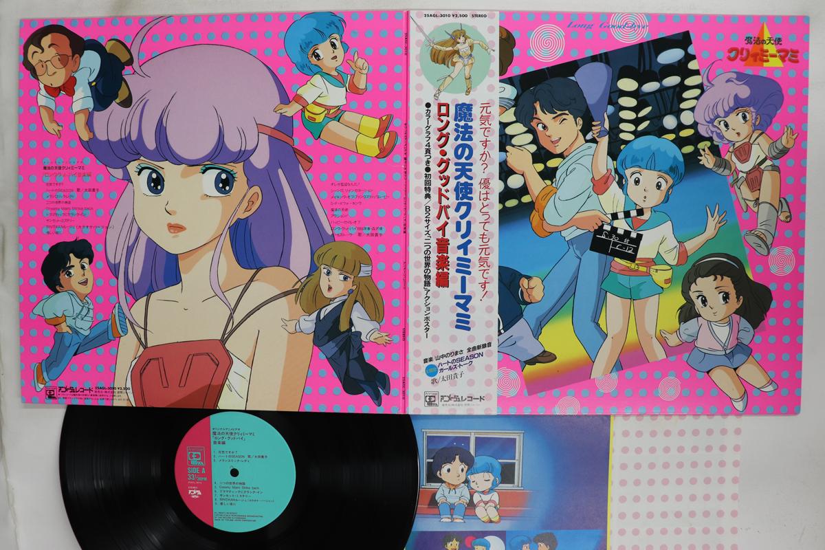 LP Record ANIME  Creamy Mami Long Goodbye 25AGL3010 ANIMAGE 1985 Japan Obi AnimeGame Used