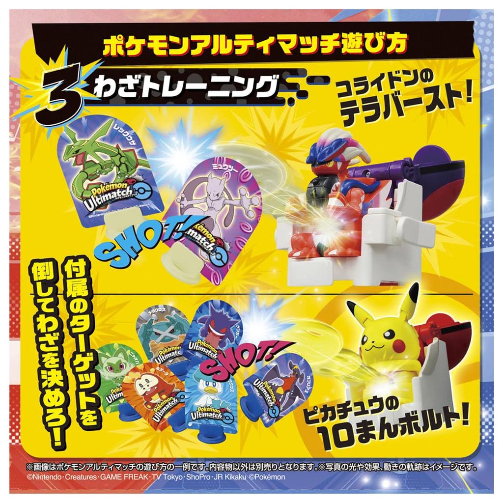 TAKARA TOMY Pokemon Ultimate Match 02 Corydon (Master Ball)