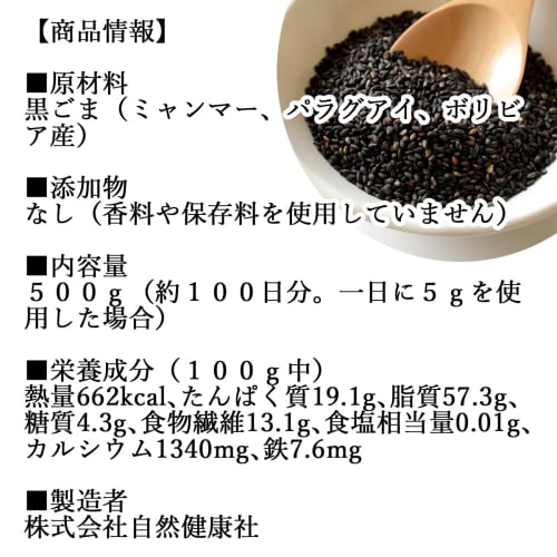 Natural Health Black Sesame Powder, 500g, Additive-Free, Commercial Sesamin Supplement