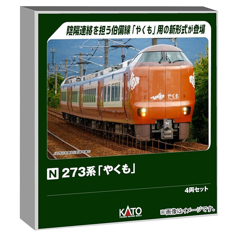 

KATO N gauge 273 series Yakumo 4 car set model railway train 10-1999