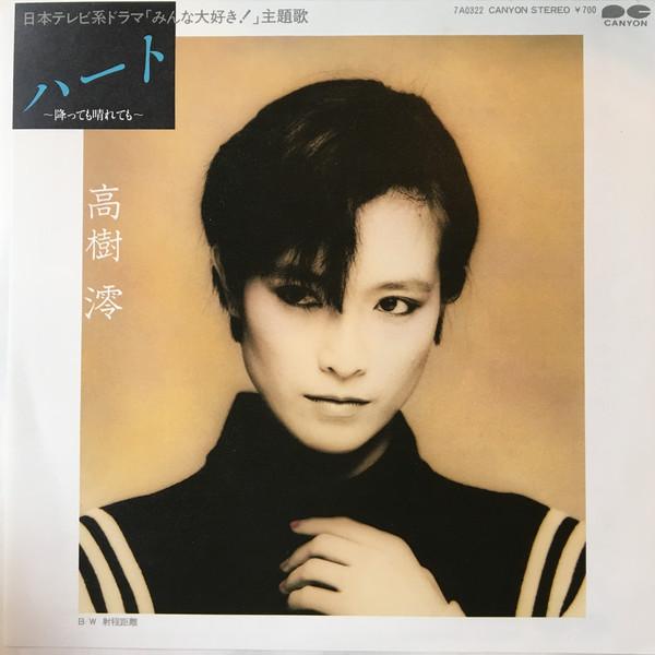 

7inch Record MIO TAKAKI - Heart  Futtemo Haretemo- 7A0322 CANYON 1983 Japan Japanese Pop/Rock Used