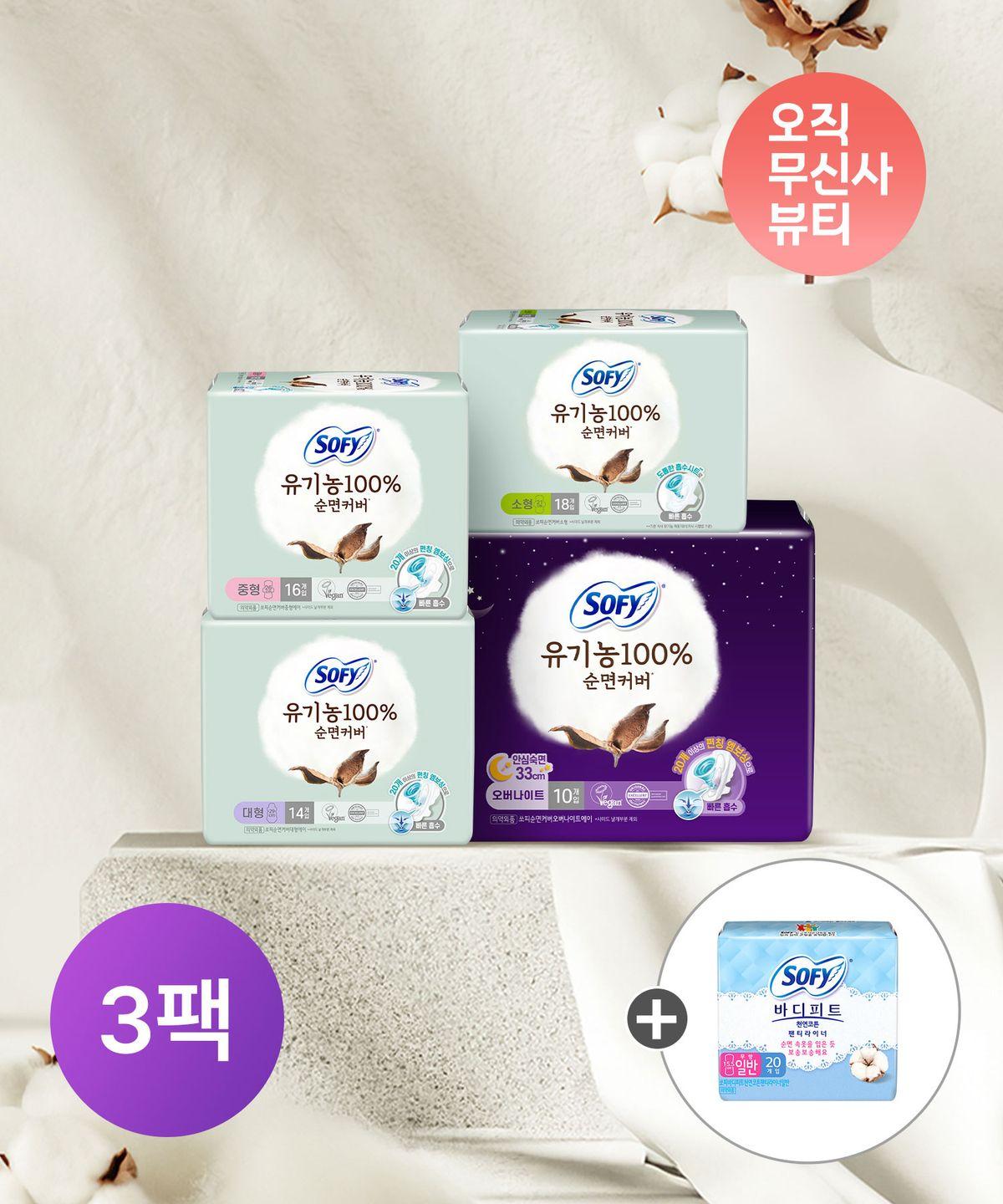 Organic Sanitary Pads Small/Medium/Large/Overnight x 3 Packs + Natural Cotton Liners Unscented 20p small