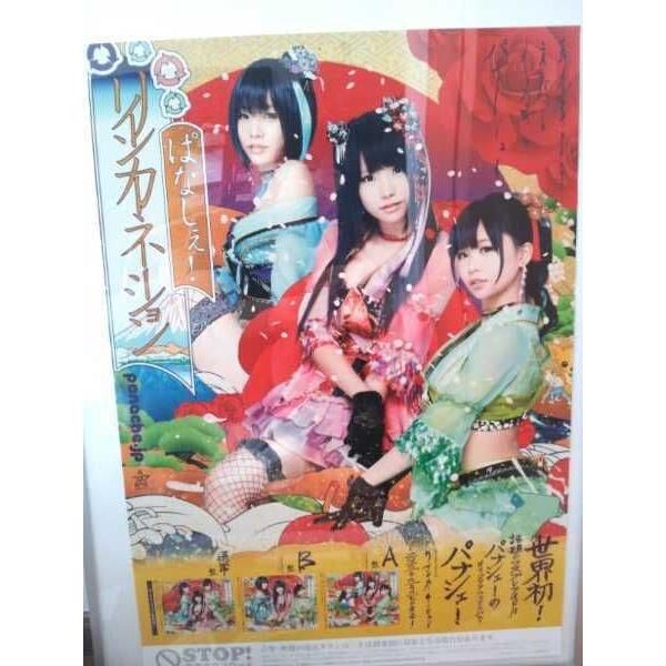 Panache! Akira Itsuki Kuroneko Enako Reincarnation Poster
