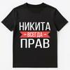 Russian Name T Shirt Nikita Is Always Right Unisex T-Shirt