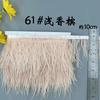 8-10 Ostrich Feather Cloth Edge Colorful Ostrich Hair Dress Performance Accessories Diy Decorative Material Feather Cloth Edge