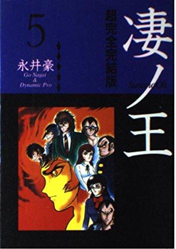 Super Complete Edition Sugono-Oh 5 (KC Phoenix)
