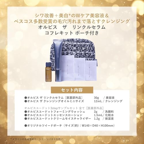 ORBIS The Wrinkle Serum Coffret Kit with Pouch