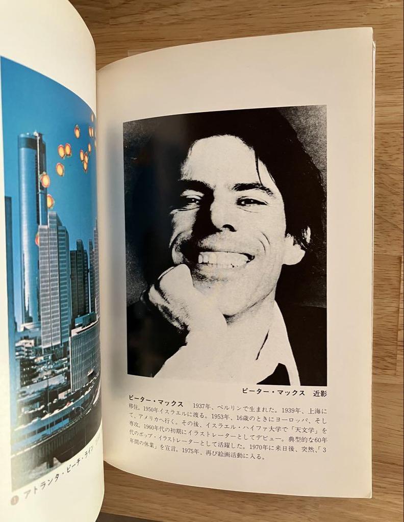 [USED] PETER MAX Peter Max Collection PARCO Publishing