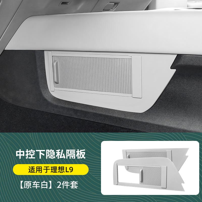 For Li L6 L7 L8 L9 2025 2024 Lixiang Under Center Console Privacy Storage Car Interior Organizer Divider