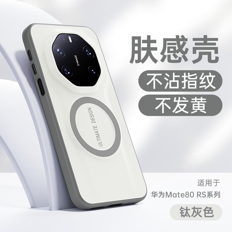 Huawei Mate81RS Extraordinary Master Mobile Phone Case Unbounded Series Skin Sensing Magnetic All-Inclusive Protective Case Huawei mate80promax