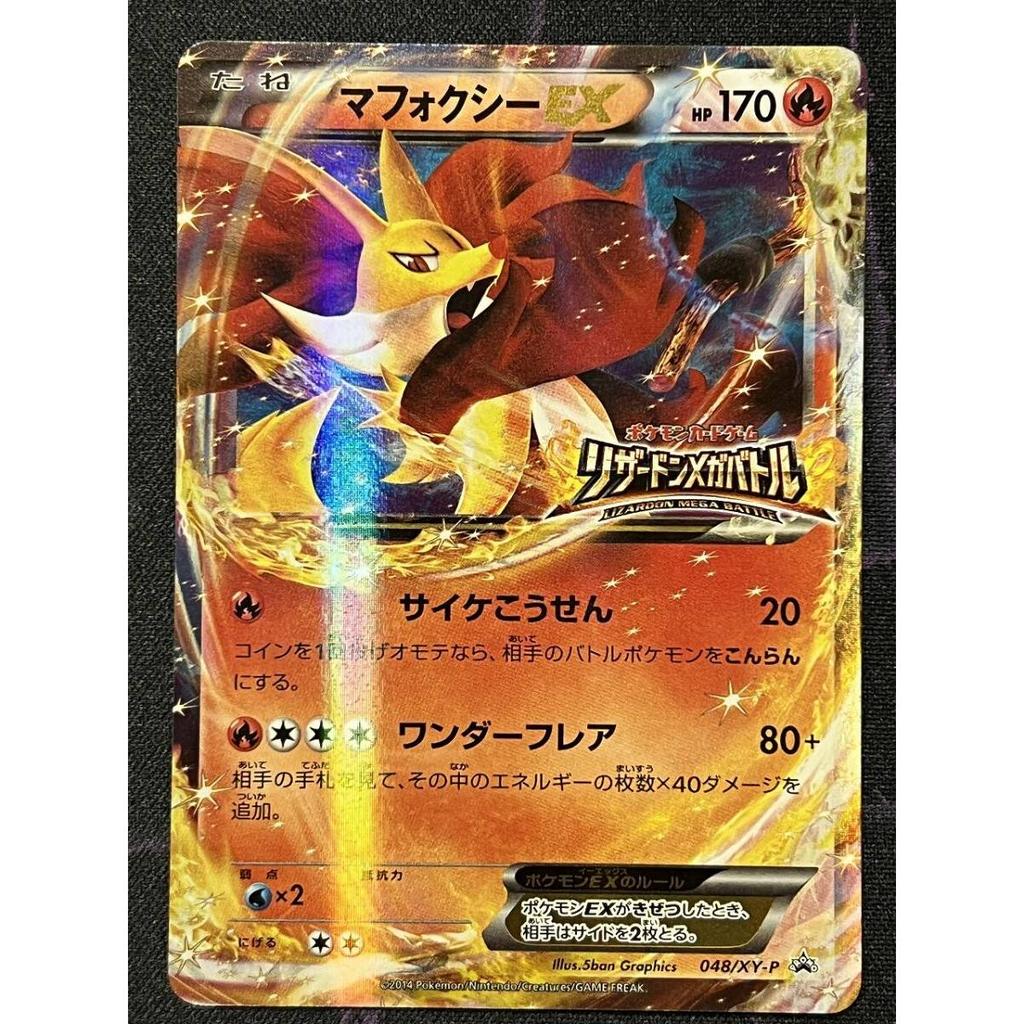 Used Pokemon Card Game Promo Charizard Mega Battle Mafoxy EX 048/XY-P