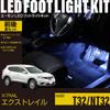 Online LED Footlight Kit for Front and Rear FW107 [Amon Exclusive] X-Trail (T32/NT32) Seats, White,