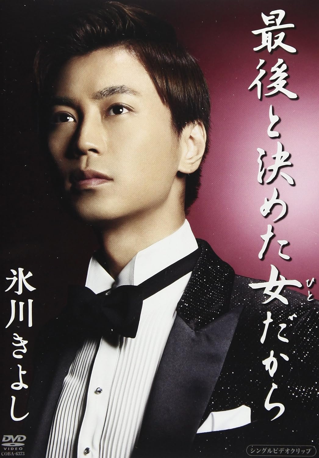 

DVD - Because I m the one who decided thi COBA6373 Japan Movies & DVD Used