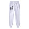 Anime Jujutsu Kaisen Sports Pants Running Workout Jogging Long Pants Gym Sport Trousers for Unisex Jogger Sweatpants
