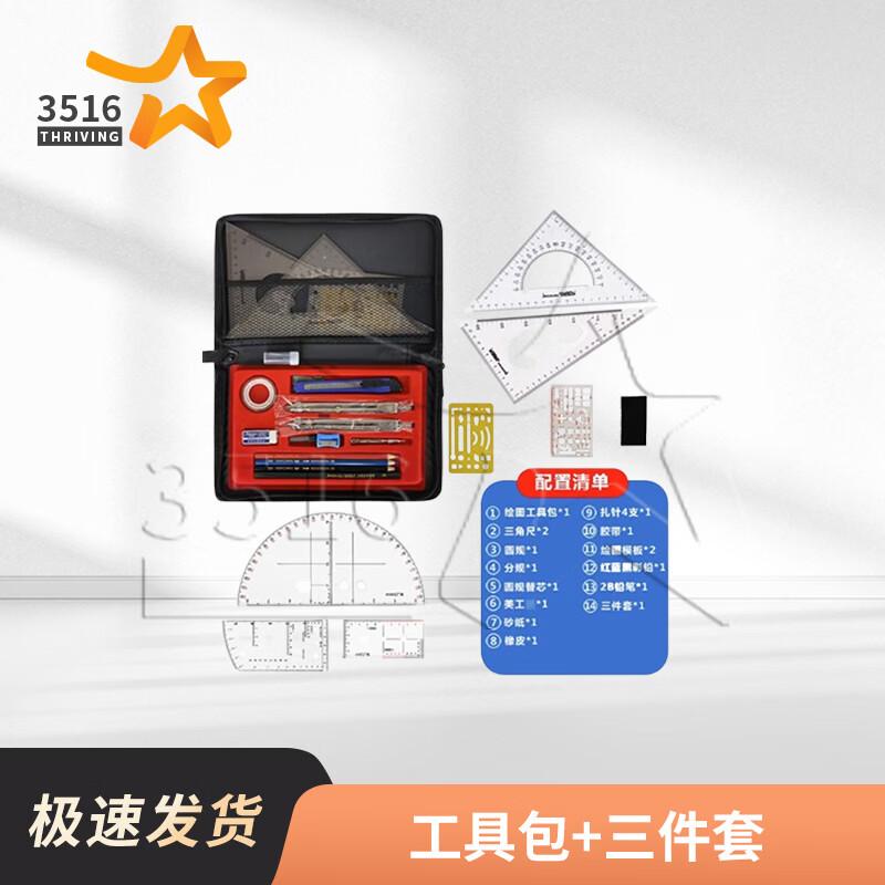 3516 Map Reading & Drawing Tool Kit