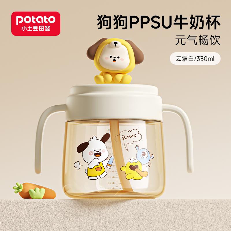 Little Potato Children's Milk Cup