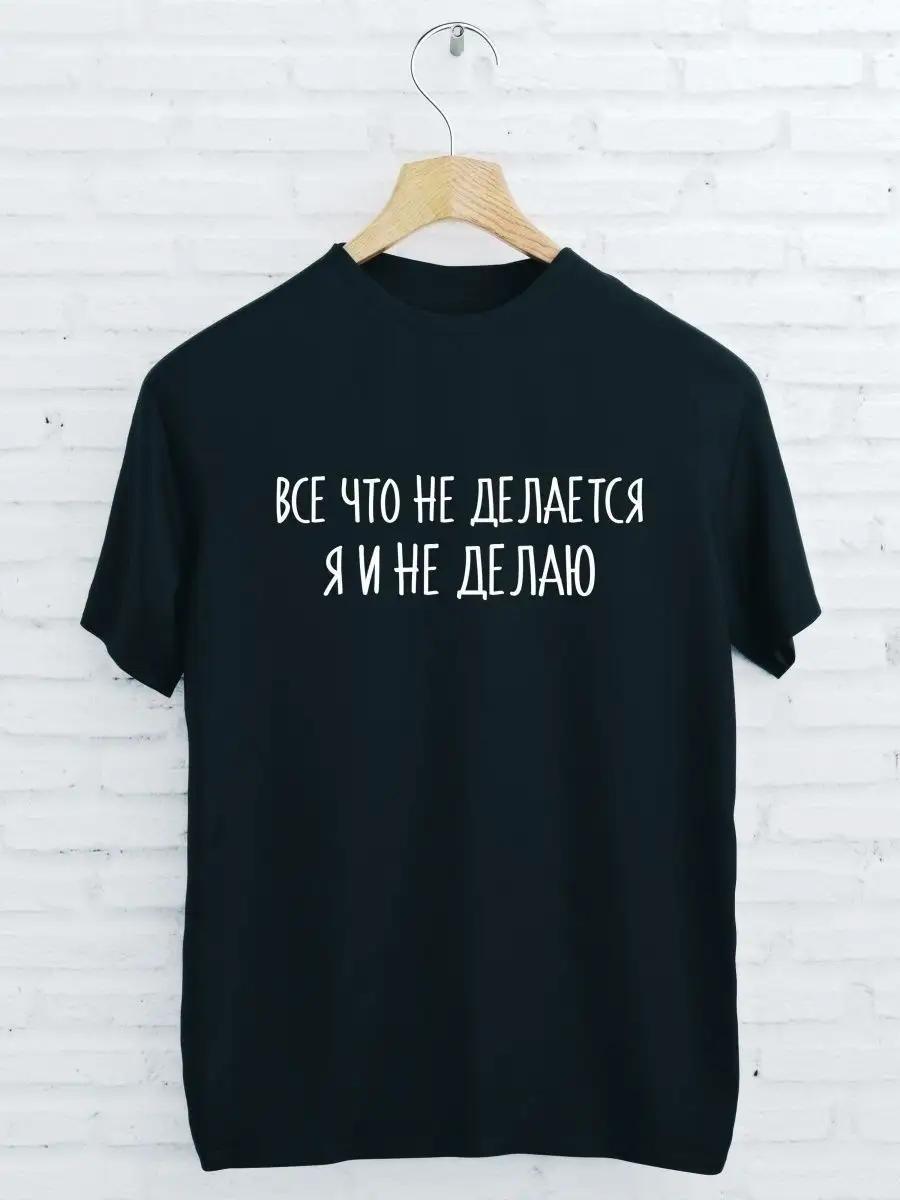 A T-shirt with a print of EVERYTHING THAT IS NOT DONE L