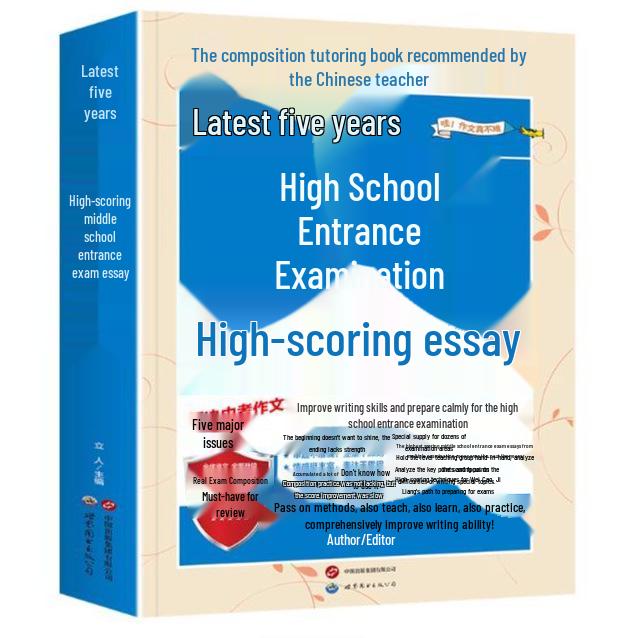 2026 Junior High Entrance Exam Guide: 200 Full Score Chinese Compositions & 100 English Essays with Solutions