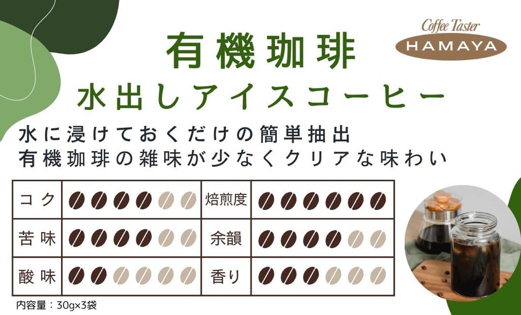 Hamaya Organic Cold Brew Iced Coffee (30g x 3) x 4