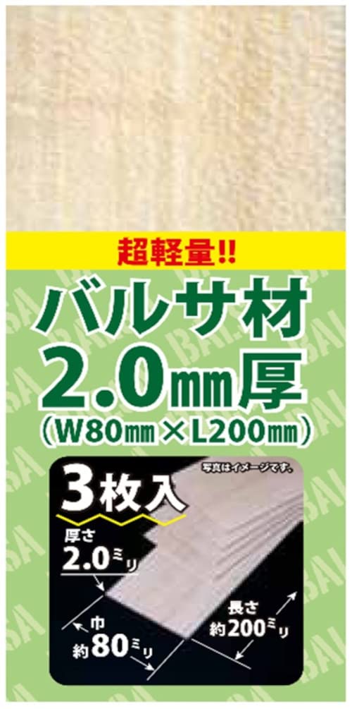 

Studio Mid Balsa Wood Thickness 3 Sheets Hobby Material 2.0mm AA-011