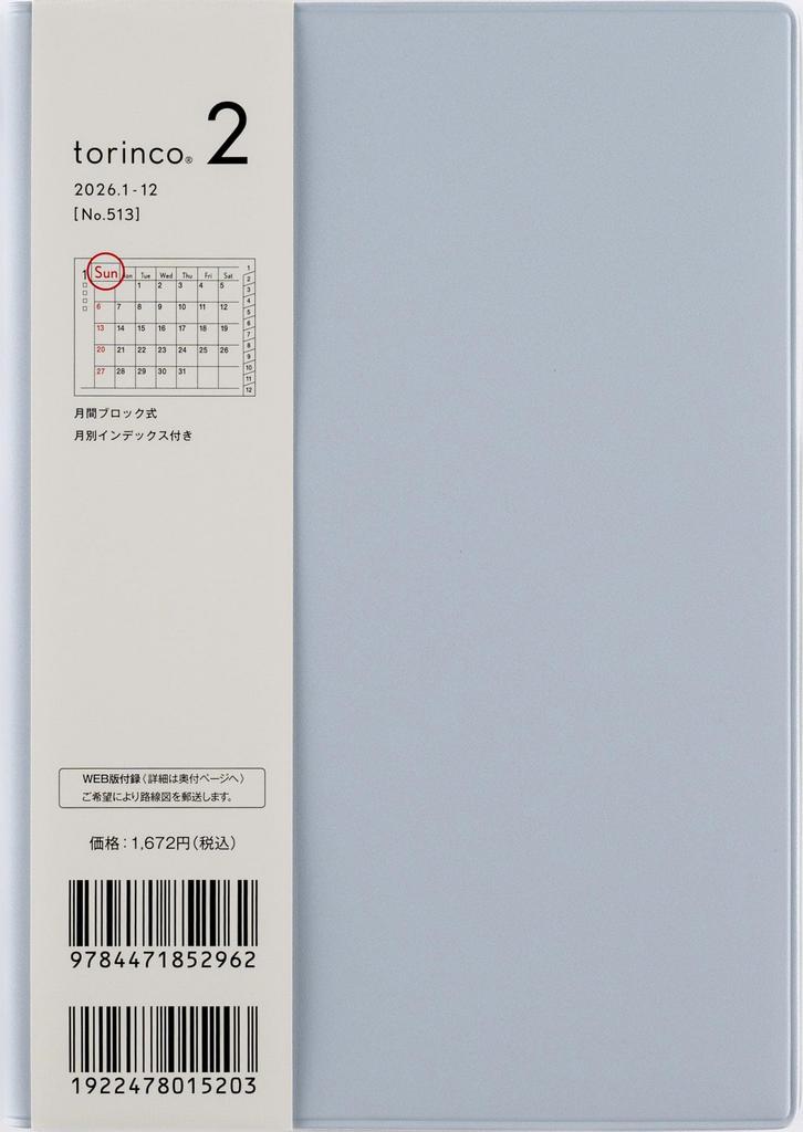 513 torinco2 Planner, Takahashi Shoten, 2026 Edition, Cool Blue, Monthly, B6 Size