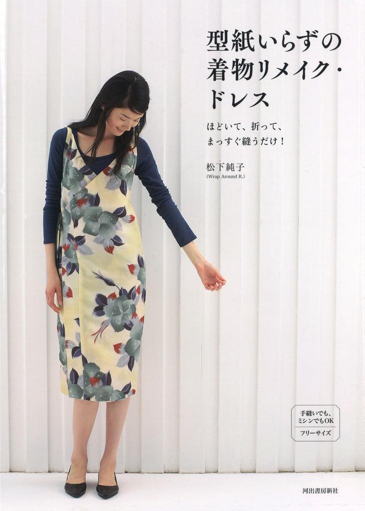 Kimono Remake Dress Without a Pattern