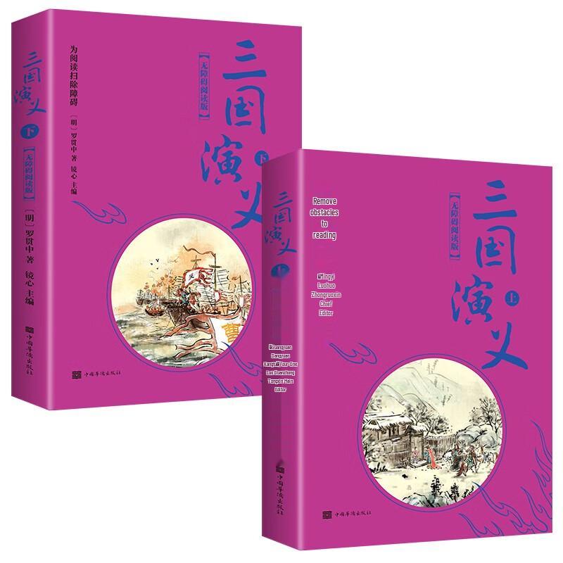 Romance of the Three Kingdoms (Student Edition)
