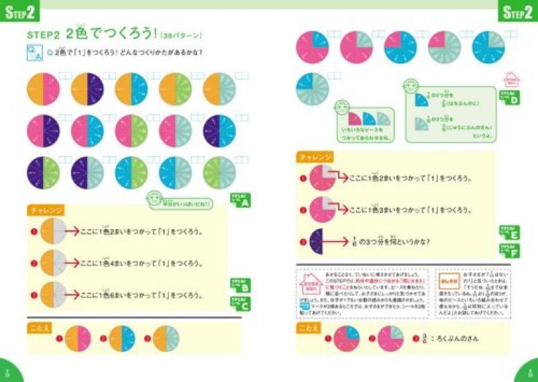 Parent and Child First Fraction Puzzle