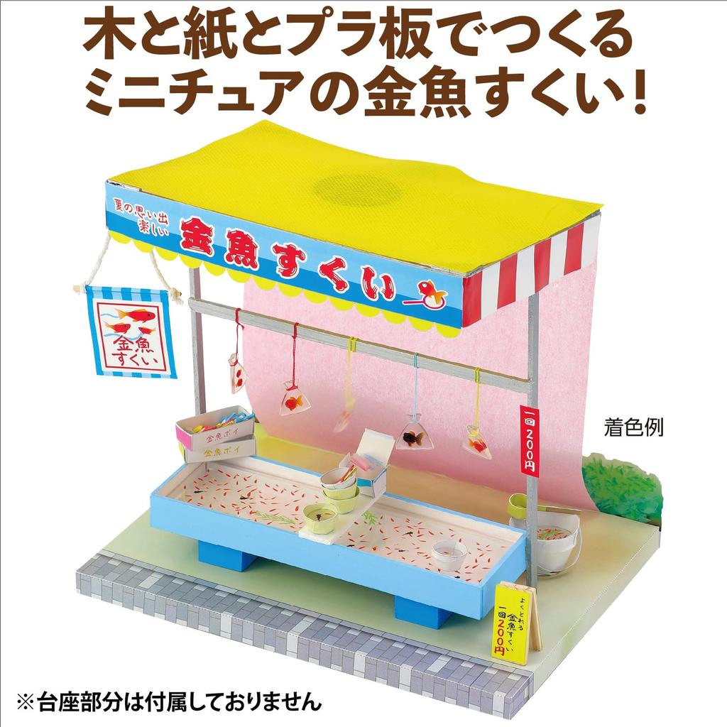 Artec Handmade Miniature Food Stall Goldfish Miniature Food Stall Goldfish Plastic Model Miniature Model Kit, Scooping, 58190, Set, Scooping, Crafts,