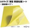WBway Adhesive Sheet A4 of Strong Size 297 x 210 Adhesive Sheet Type of Double-Sided [Set 50] Thin, Adhesive, Sheet-Type, mm, Double-Sided Sheet,