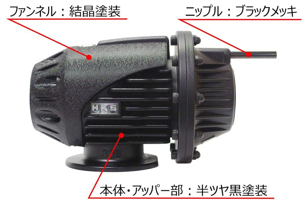 Hks Süper SQV4 Siyah Sürüm Valf Parçaları Blow-Off (Evrensel) 71008-AK005