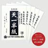Tenichi Calligraphy Sheets Sheets X 50 Suitable for a Wide Range of Calligraphy Including and Versatile Enough for Beginners and Advanced